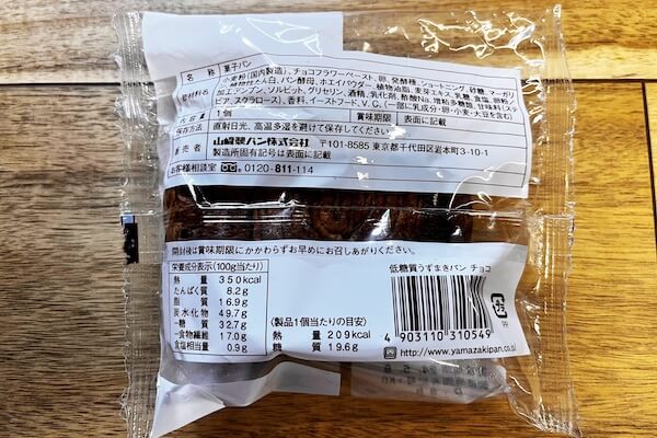 ヤマザキ　低糖質パン　低糖質うずまきパンチョコ　原材料
