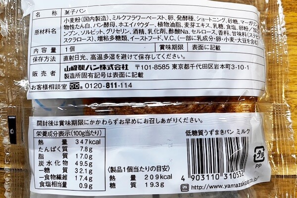 ヤマザキ　低糖質パン　低糖質うずまきパンミルク　原材料