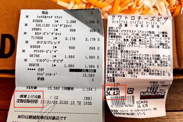 コストコ クワトロチーズピザ 原材料 消費期限