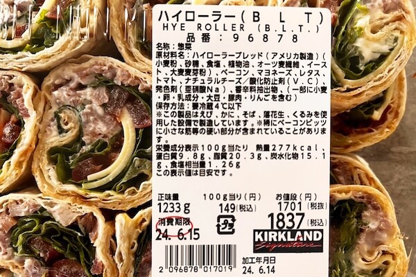 コストコ ハイローラー 原材料