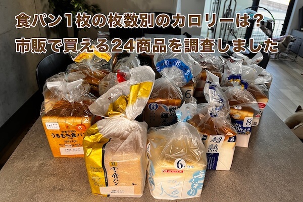 How many calories are in a single loaf of bread? We surveyed 24 products that can be bought on the market