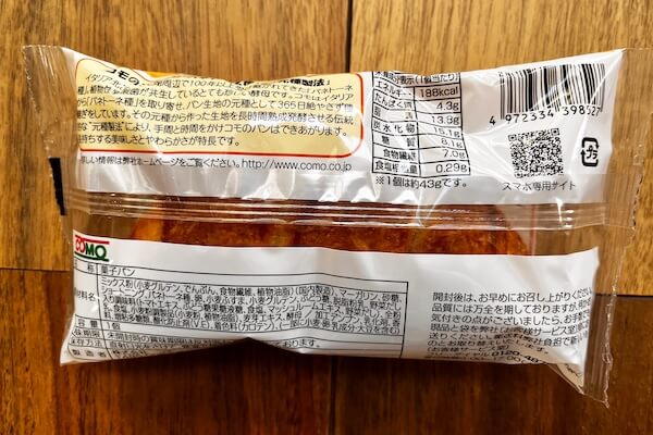 コストコ クロワッサン 低糖質パン 原材料