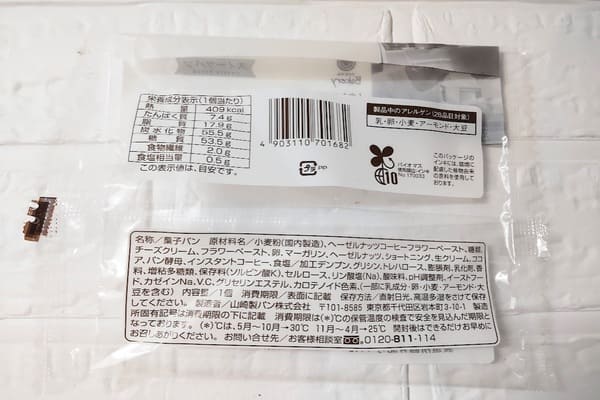 【安食雄二シェフ監修】ティラミスメロンパン ヘーゼルナッツコーヒークリームの原材料