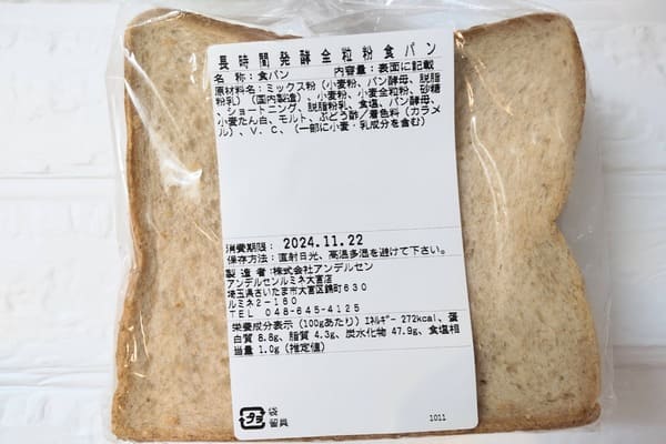 全粒粉　パン　市販　アンデルセン『長時間発酵全粒粉食パン』原材料