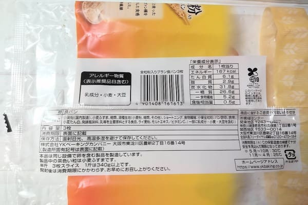 全粒粉　パン　市販　ＹＫベーキングカンパニー『しっとり全粒粉入りブラン食パン』　原材料