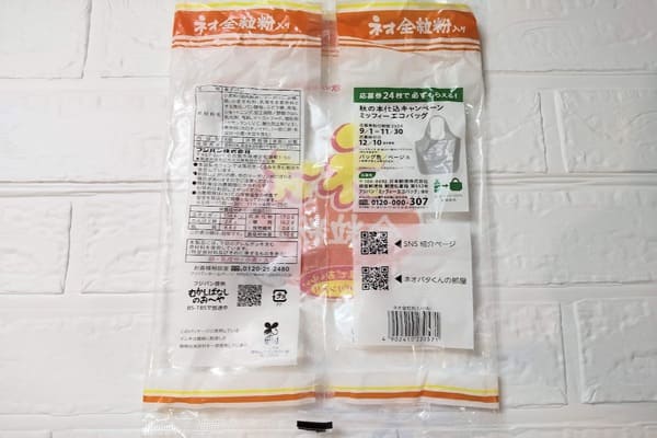 全粒粉　パン　市販　フジパン　『ネオ全粒粉入り』　原材料