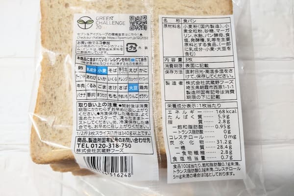全粒粉　パン　市販　セブンイレブン『セブンプレミアム全粒粉入り食パン』原材料