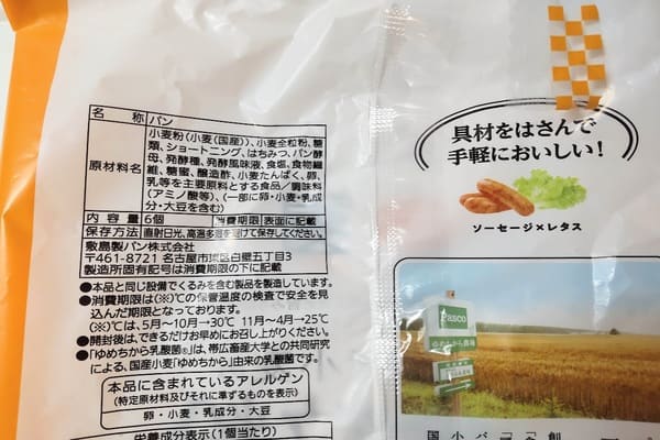 全粒粉　パン　市販　国産小麦の全粒粉入りロール 6個入の原材料