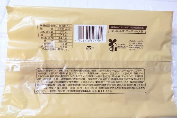 コンビニ（ファミマ）焦がしバターのクロワッサン｜バターの風味豊かなクロワッサン 　原材料