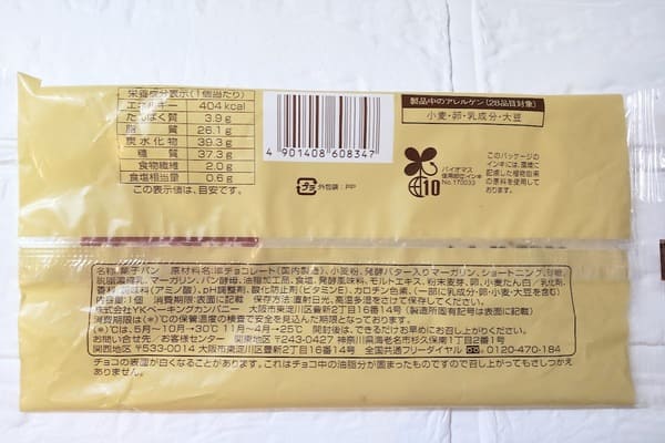 コンビニ（ファミマ）発酵バター香るチョコクロワッサン｜温めるとサックサクな食感になるチョコクロワッサン　原材料