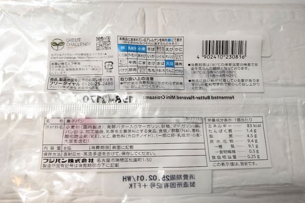 コンビニ（セブンイレブン）7PREMIUM　発酵バターミニクロワッサン 6個入|発酵バターのぜいたくな香りが口いっぱいに広がるミニクロワッサン　原材料