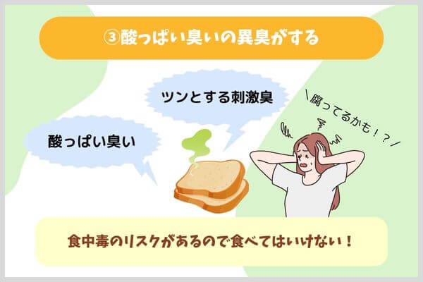 酸っぱい臭いの異臭がする