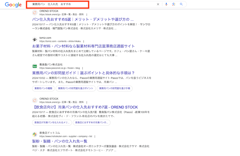 業務用パン　仕入れ先　おすすめ