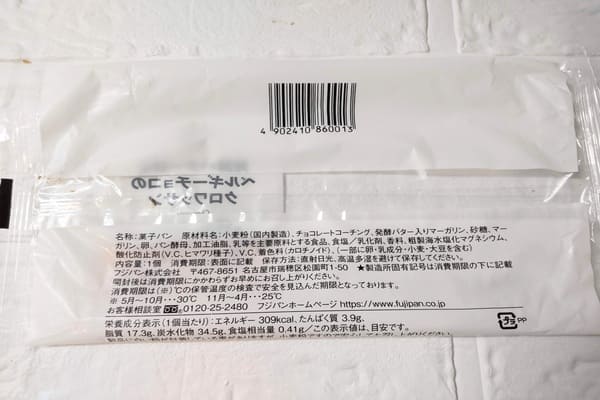 コンビニ（ミニストップ）　クロワッサン　発酵バター香るベルギーチョコのクロワッサン　原材料