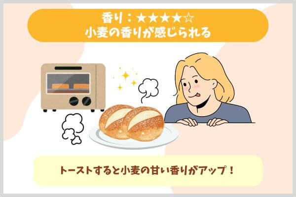 香り：★★★★☆｜小麦の香りが感じられる