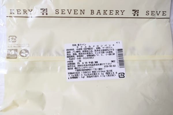 セブンイレブン サクふわメロンパンの原材料
