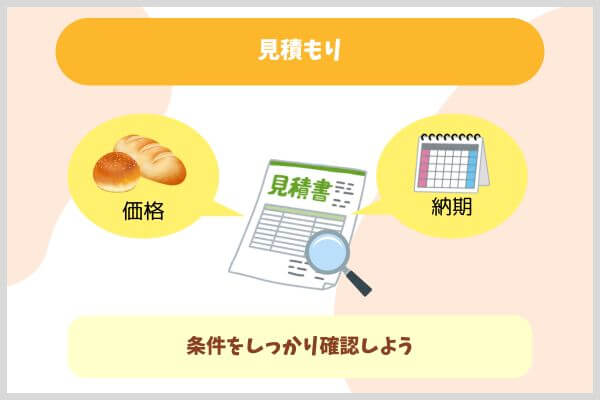見積もり