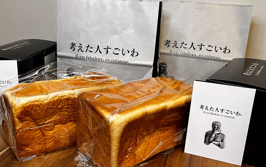 考えた人すごいわ｜素材へのこだわりが生んだ、かつてないくちどけ『『高級食パン』魂仕込（2斤)　２本セット』