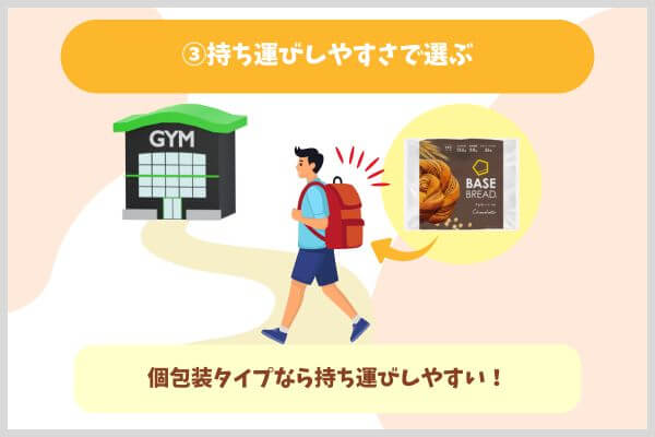 ③持ち運びしやすさで選ぶ