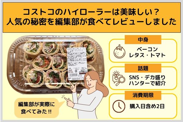 Are Costco high rollers good? The editorial department ate and reviewed the secret of its popularity