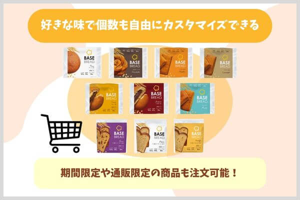 好きな味で個数も自由にカスタマイズできる