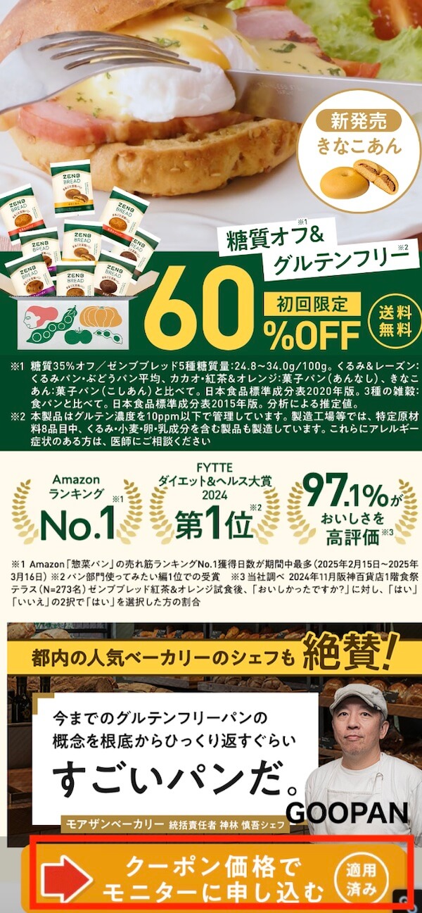 Zenbread Discount Regular Flight Application
