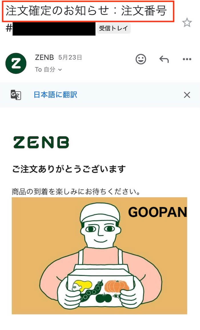 Zenbread Discount Regular Mail Completion Email