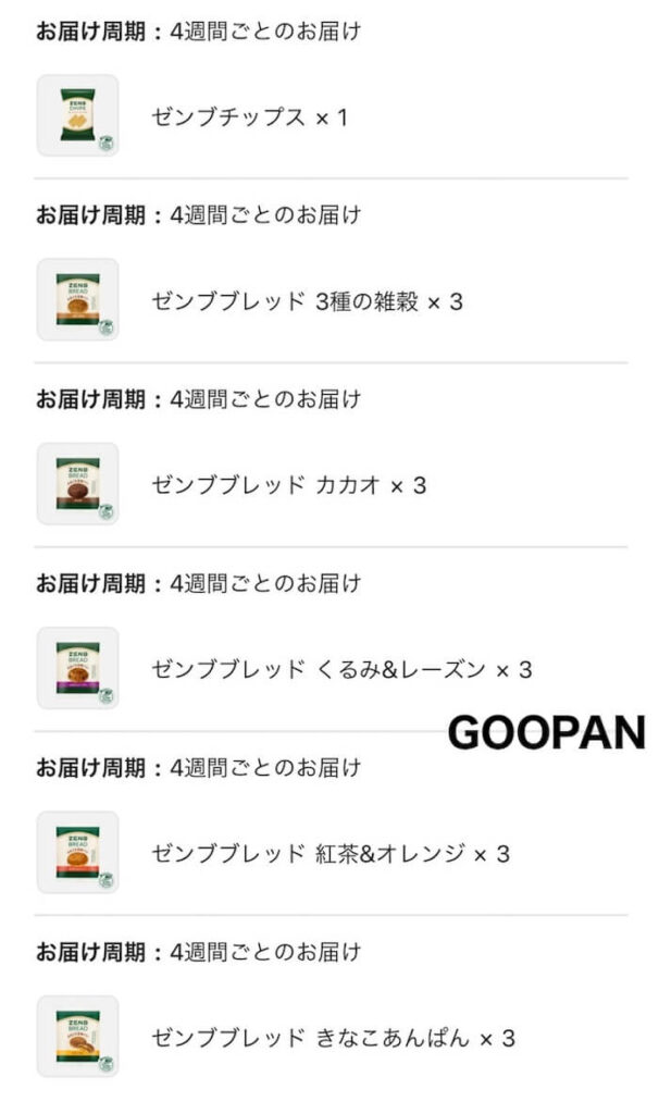 Zenbread Discount Regular Mail Completion Email