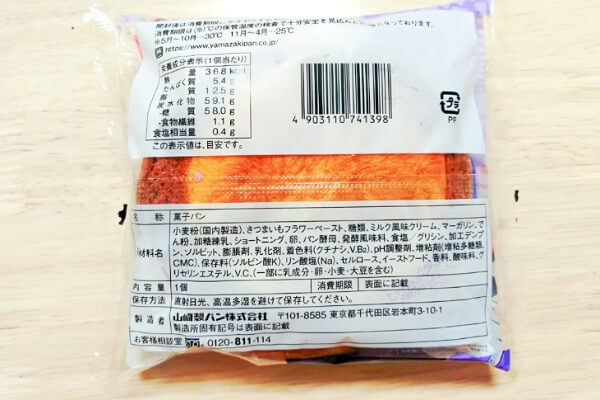 コンビニ メロンパン ファミリーマート ファミマで炭治郎たちとひと休みキャンペーン 胡蝶しのぶの藤色メロンパン(紫芋クリーム&ホイップ) 原材料