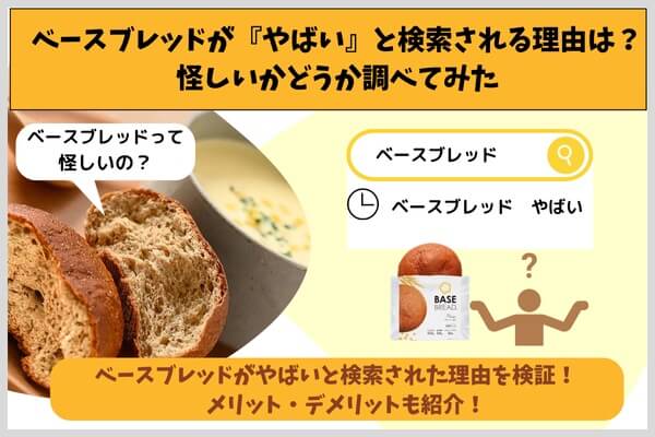 Why is base bread searched for "dangerous"? I checked to see if it was suspicious