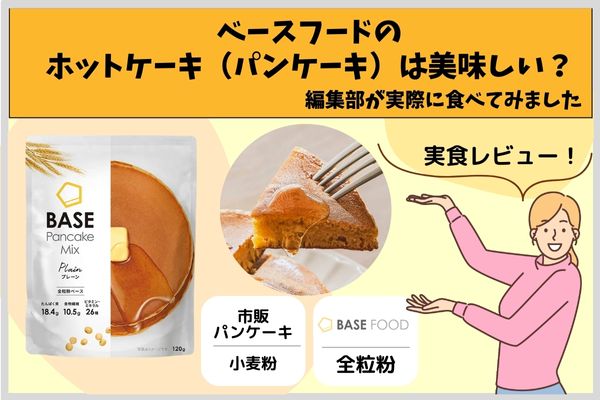 Are pancakes (pancakes) in base food delicious? The editorial department actually tried it