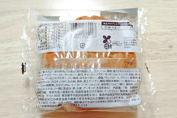 コンビニ メロンパン ファミリーマート 【安食雄二シェフ監修】 キャラメルバニラメロンパン 原材料