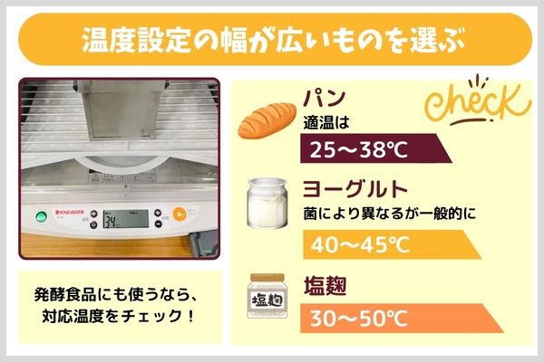 ②温度設定の幅が広いものを選ぶ