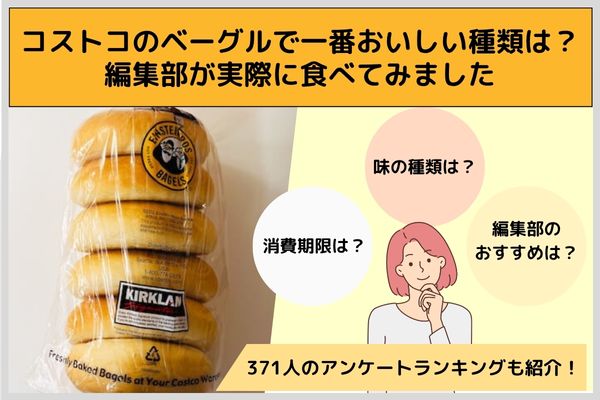 What is the tastiest type of bagel at Costco? The editorial department actually tried it