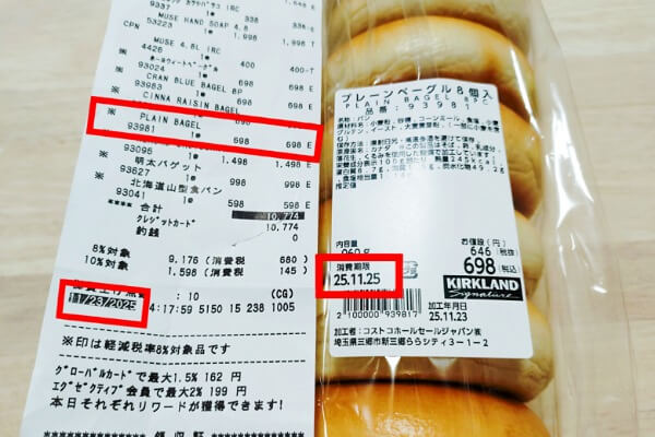 コストコ プレーンベーグル 原材料