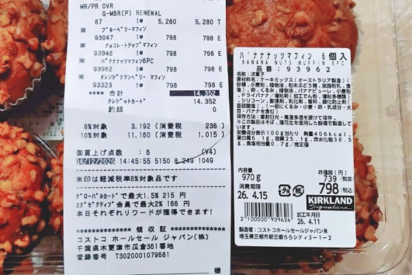 コストコ　バナナナッツマフィン　原材料