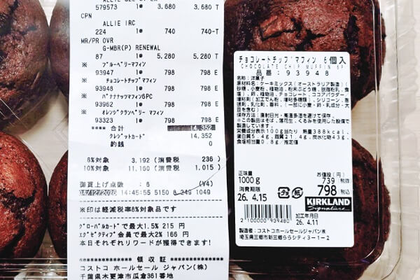 コストコ　チョコレートチップマフィン　原材料