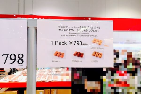 コストコ　マフィン　買い方
