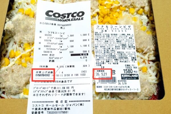 コストコ 冷蔵 ツナ&コーンピザ 原材料