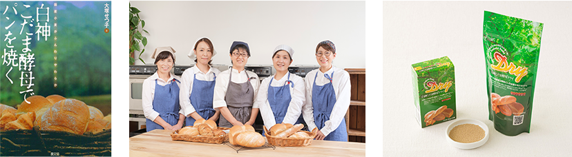 "Baking bread with Shirakami Kodama yeast"